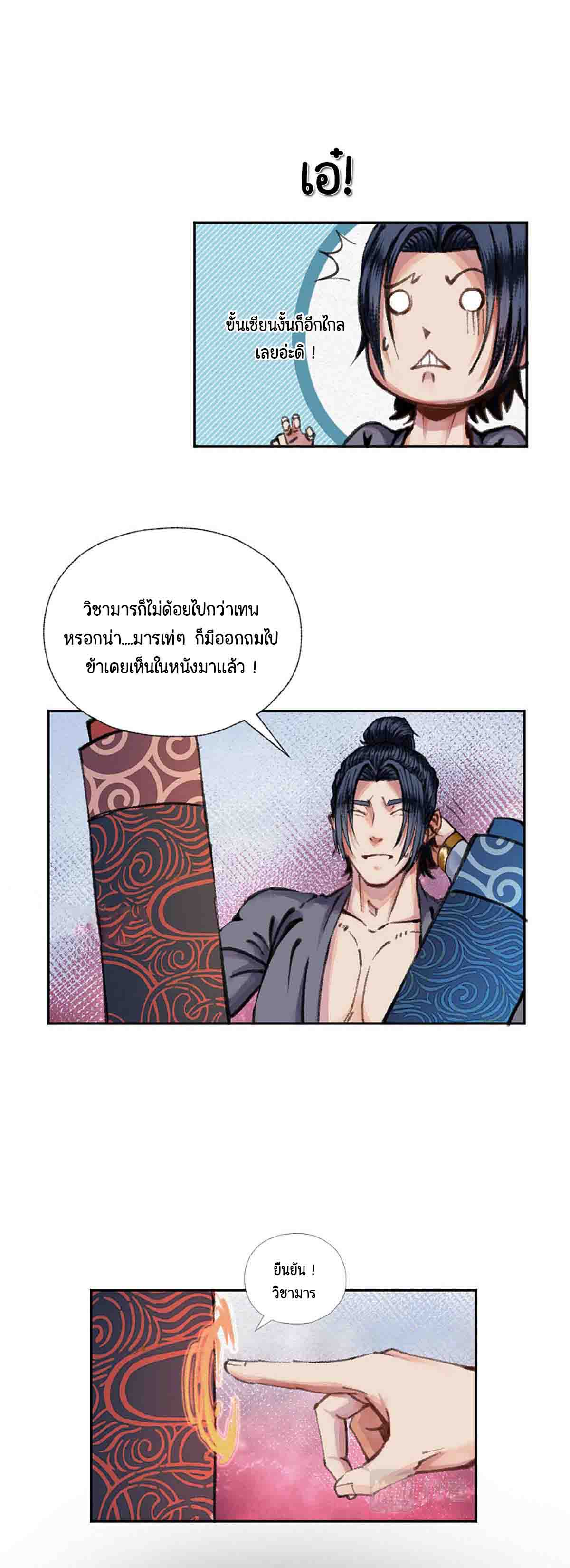 ตำนานยุทธขับไล่เทพ ตอนที่ 2 หน้า 3
