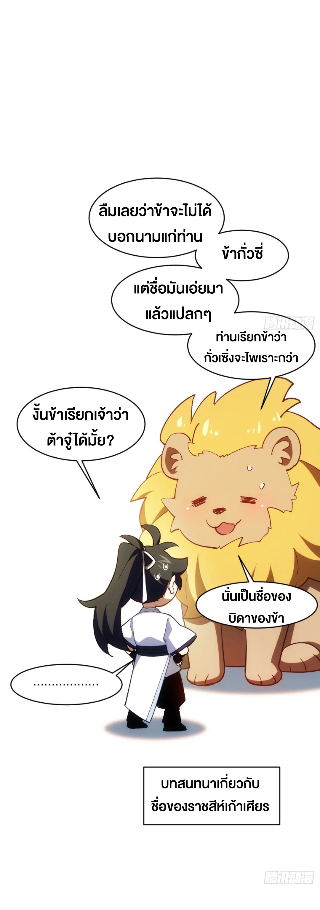 กำเนิดร่างเทวะบรรพกาล ตอนที่ 73 หน้า 50