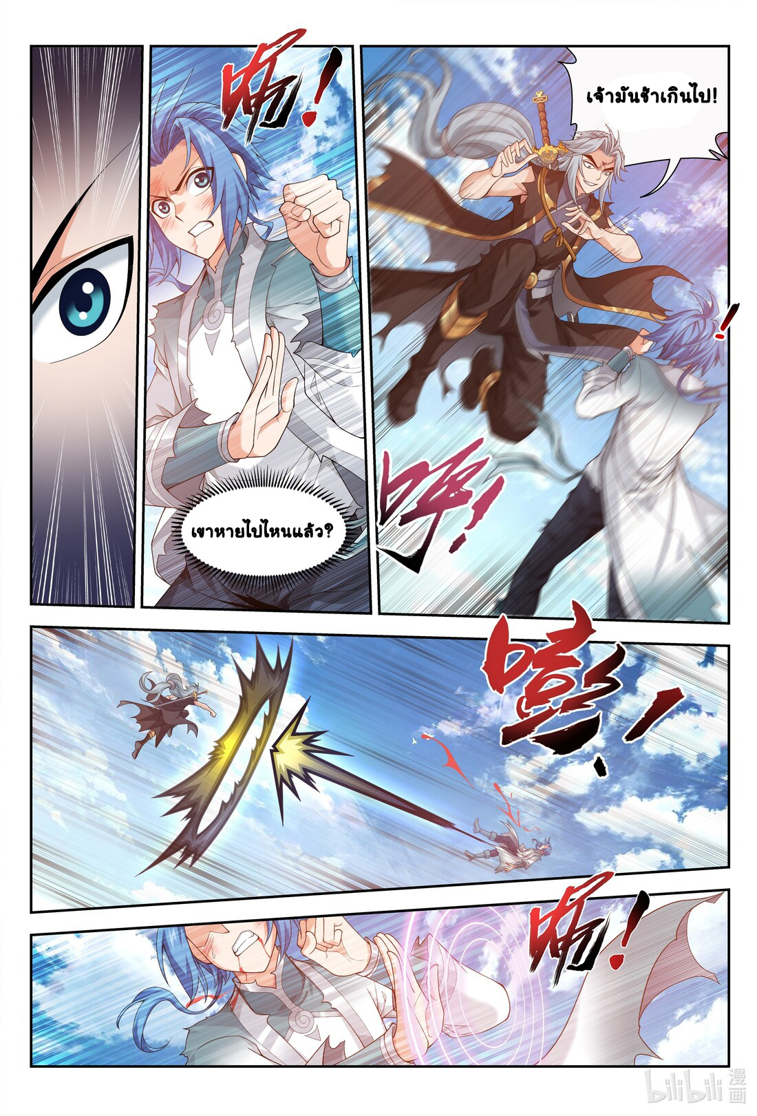 Da Zhu Zai ศึกปรมาจารย์สะท้านฟ้า (ชนจีน) ตอนที่ 245 หน้า 3