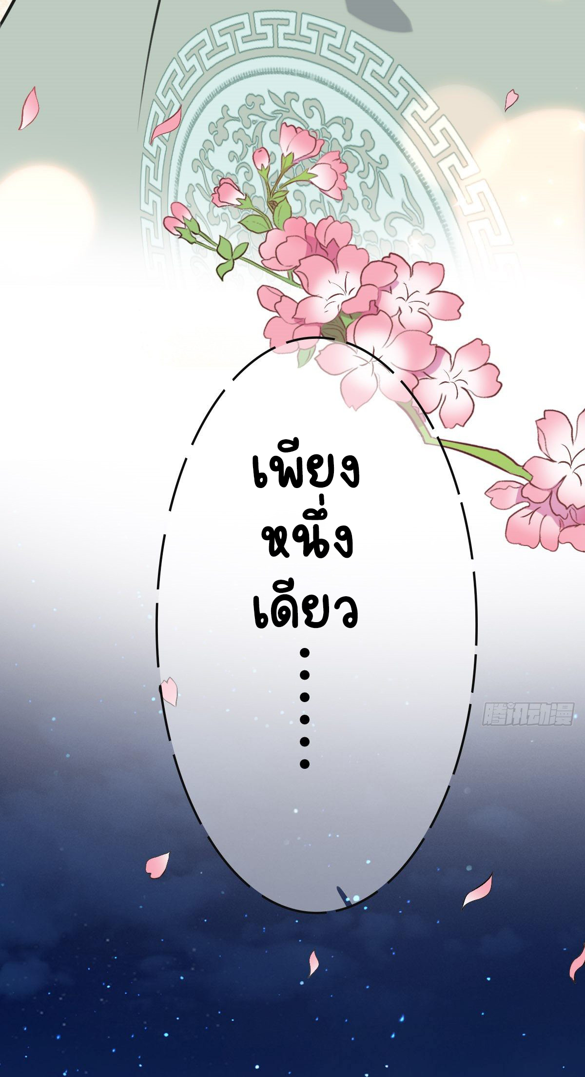 ปิ๊งรักทรราชจอมลวง ตอนที่ 66 หน้า 8