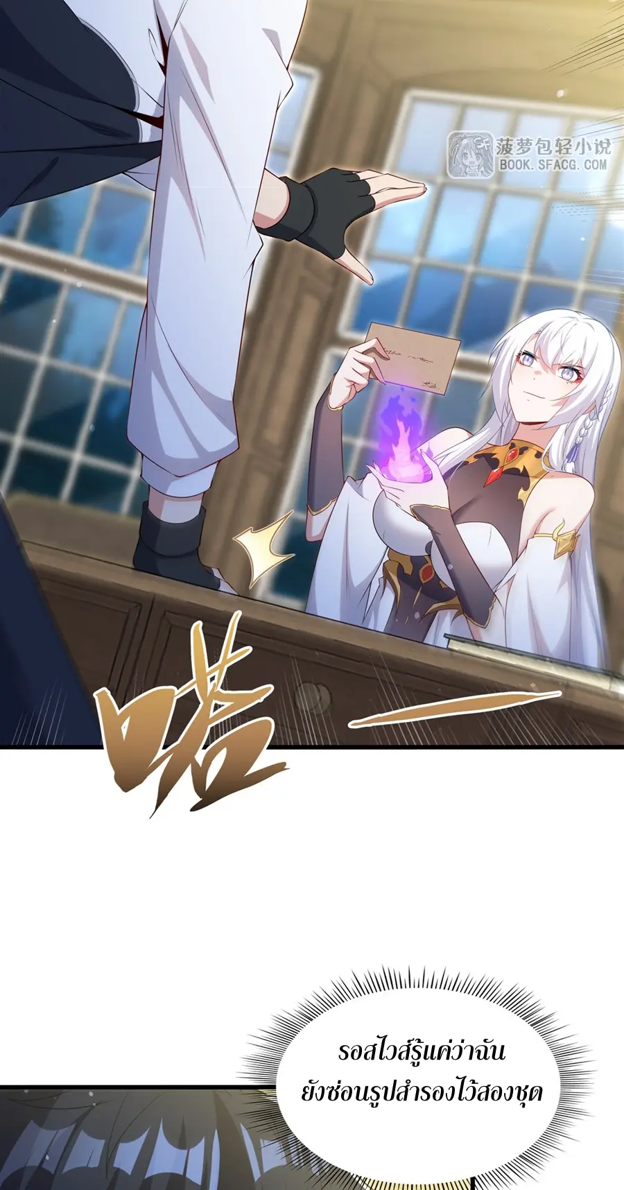 Shut Up, Evil Dragon! I don't want to raise a child with you anymore ตอนที่ 68 หน้า 15