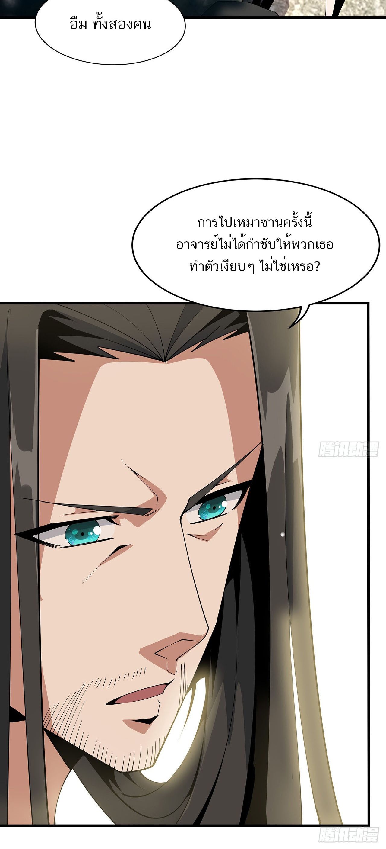 The First Sword Of Earth ตอนที่ 21 หน้า 10