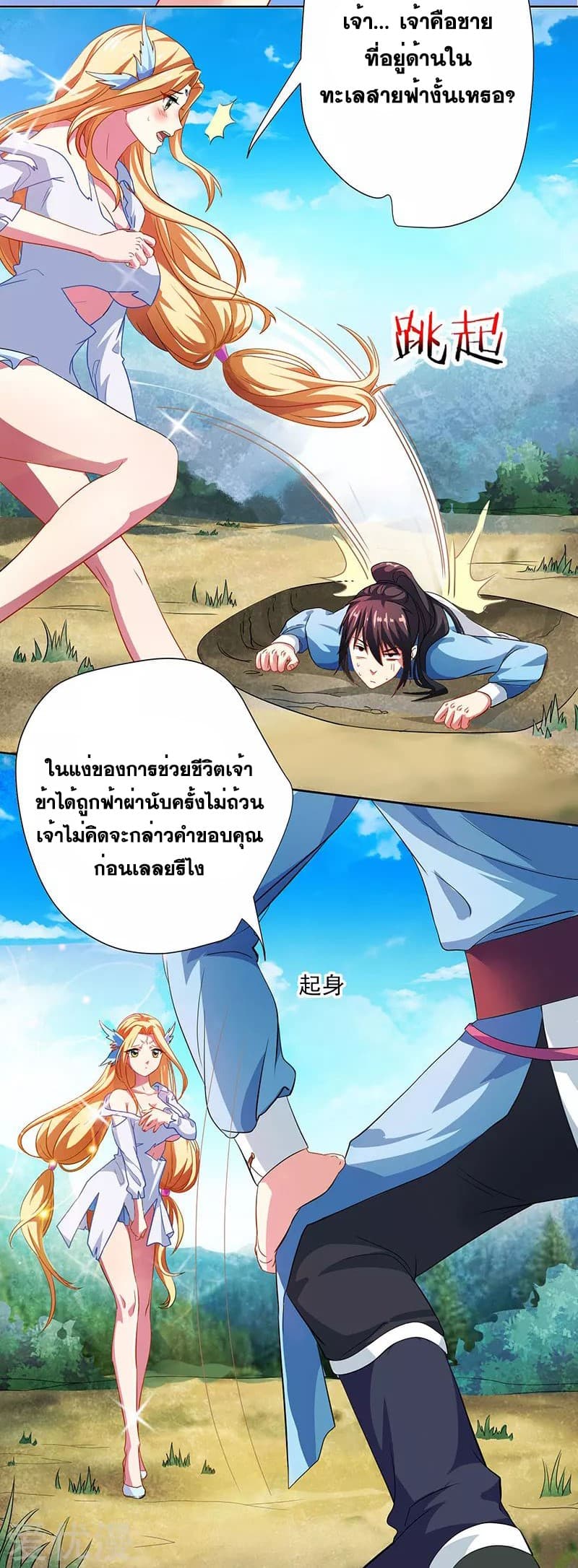 One Step Toward Freedom ตอนที่ 20 หน้า 10