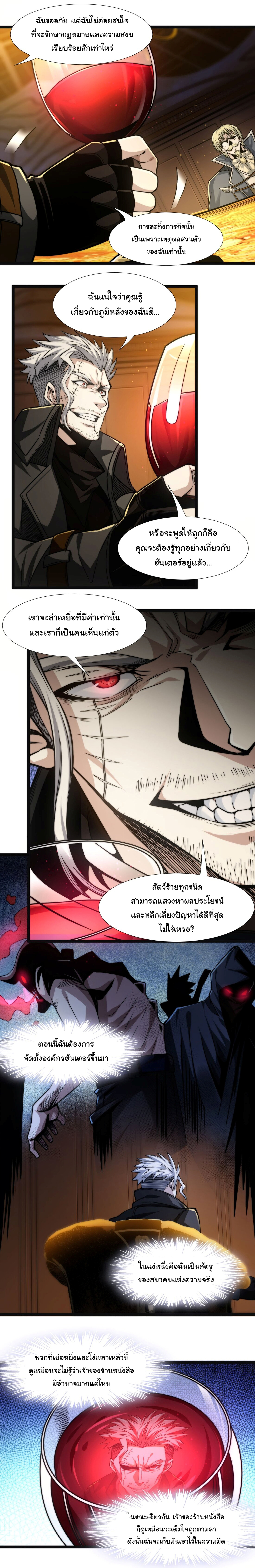 i'm really not the demon god's lackey ตอนที่ 43 หน้า 8