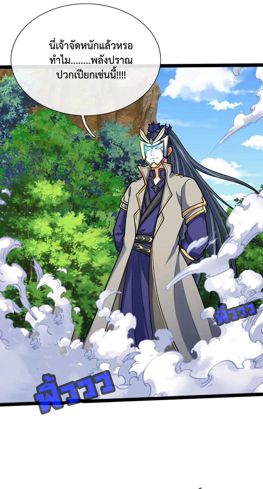 |.ตำนานราชันย์เทพสวรรค์ ตอนที่ 176 หน้า 24
