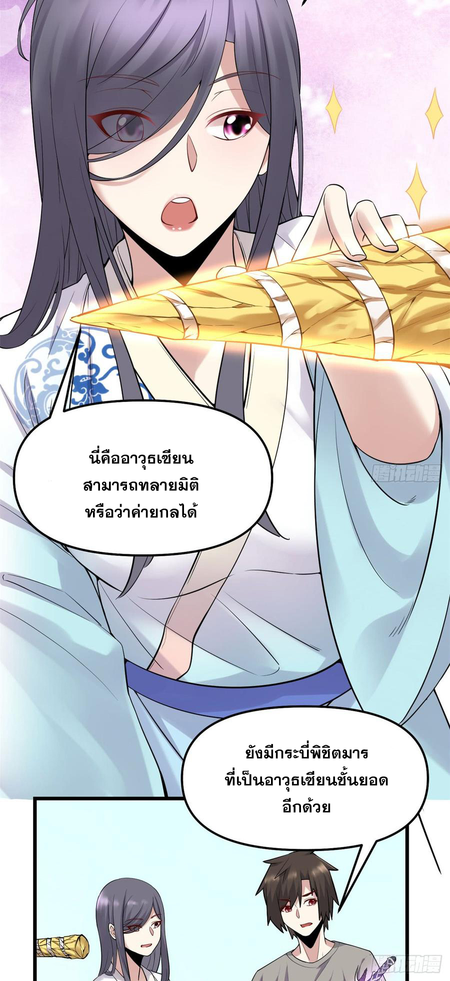 นี่น่ะหรือ....ระบบบำเพ็ญเซียน? ตอนที่ 61 หน้า 31