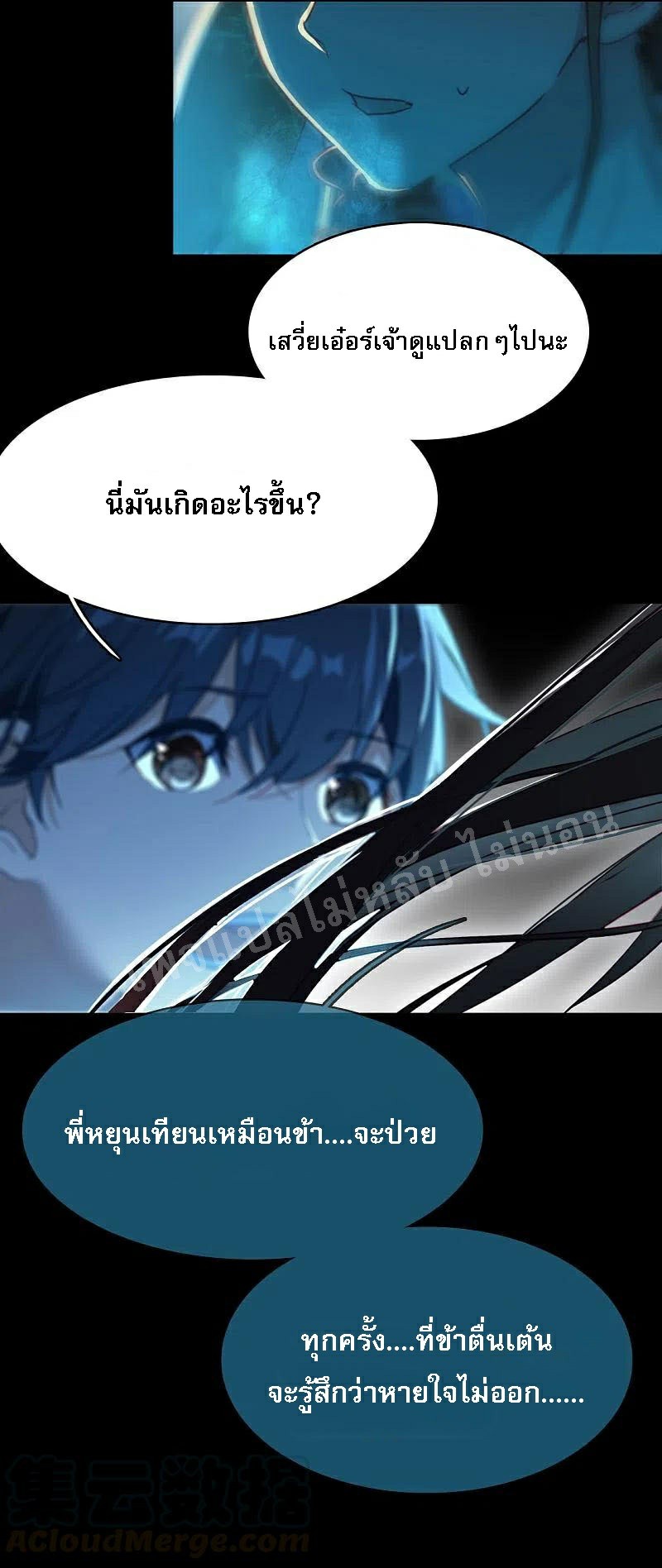 |.การเกิดใหม่ของจักรพรรดิมังกร ตอนที่ 11 หน้า 5