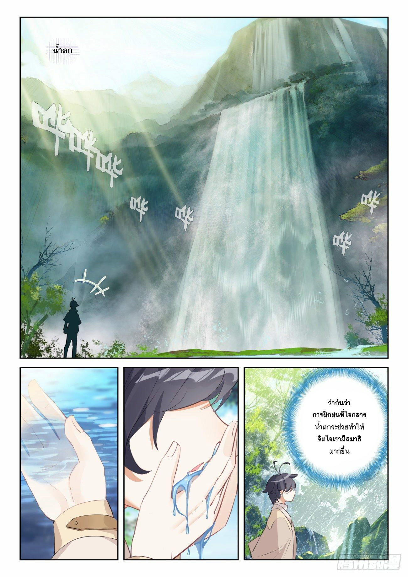 Child of light บุตรแห่งแสง ตอนที่ 62 หน้า 3