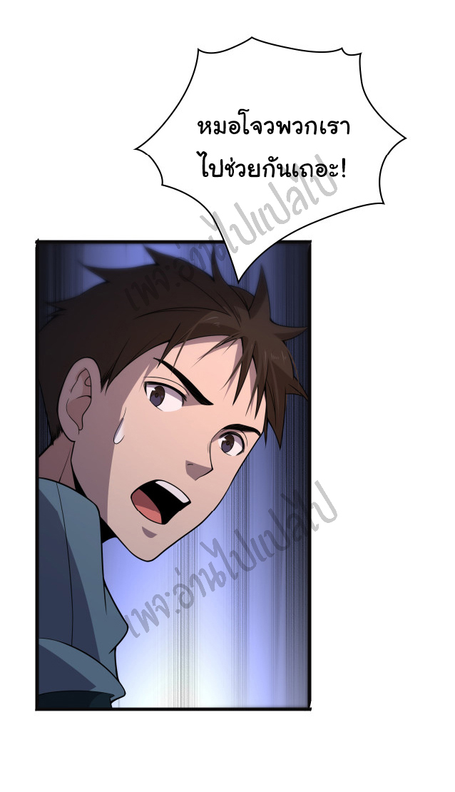 สุดยอดระบบของหมอหลิงหรัน ตอนที่ 43 หน้า 16