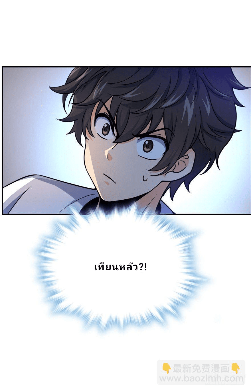 The new life of the Kuan King-ชีวิตใหม่ของราชาจอมกวน ตอนที่ 17 หน้า 36