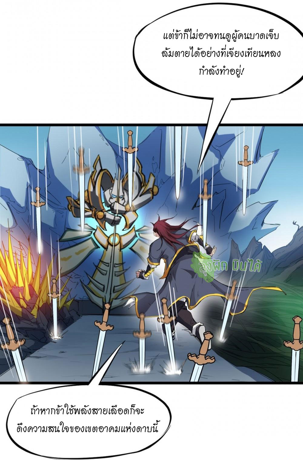 เลือดมังกร ตอนที่ 15 หน้า 30