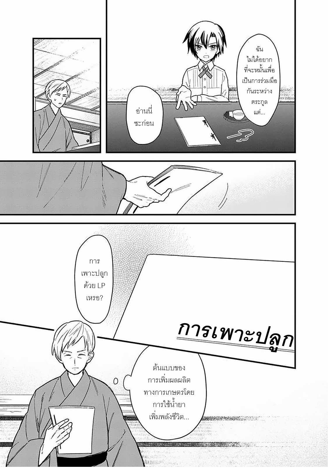 My Death Flags Show No Sign Of Ending ตอนที่ 18 หน้า 9