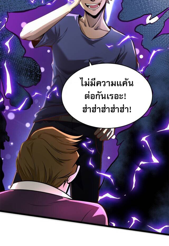 Urban god medicine ตอนที่ 6 หน้า 21