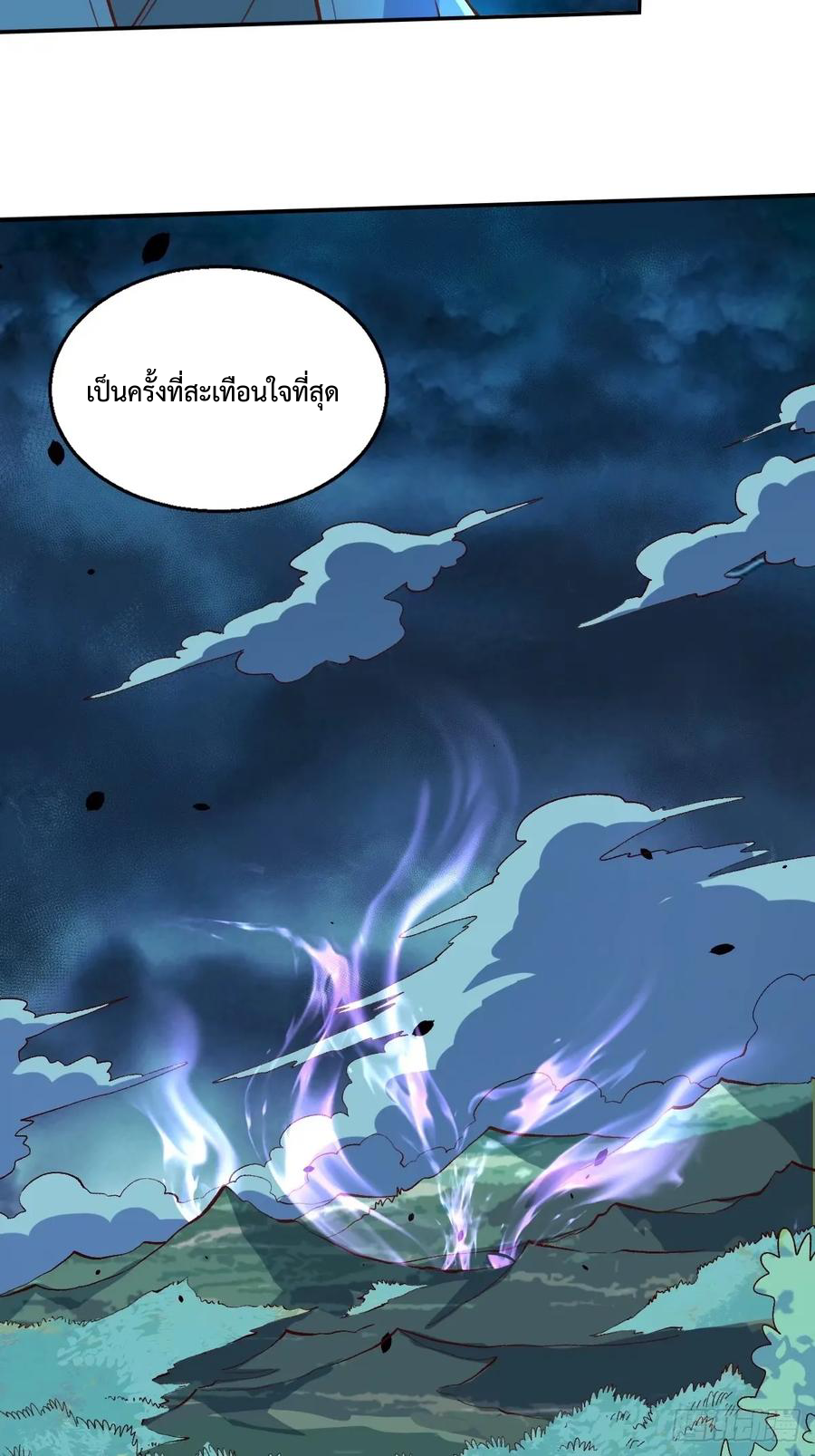 กลายเป็นว่าข้าคือจอมยุทธ์ผู้ยิ่งใหญ่ ตอนที่ 241 หน้า 25