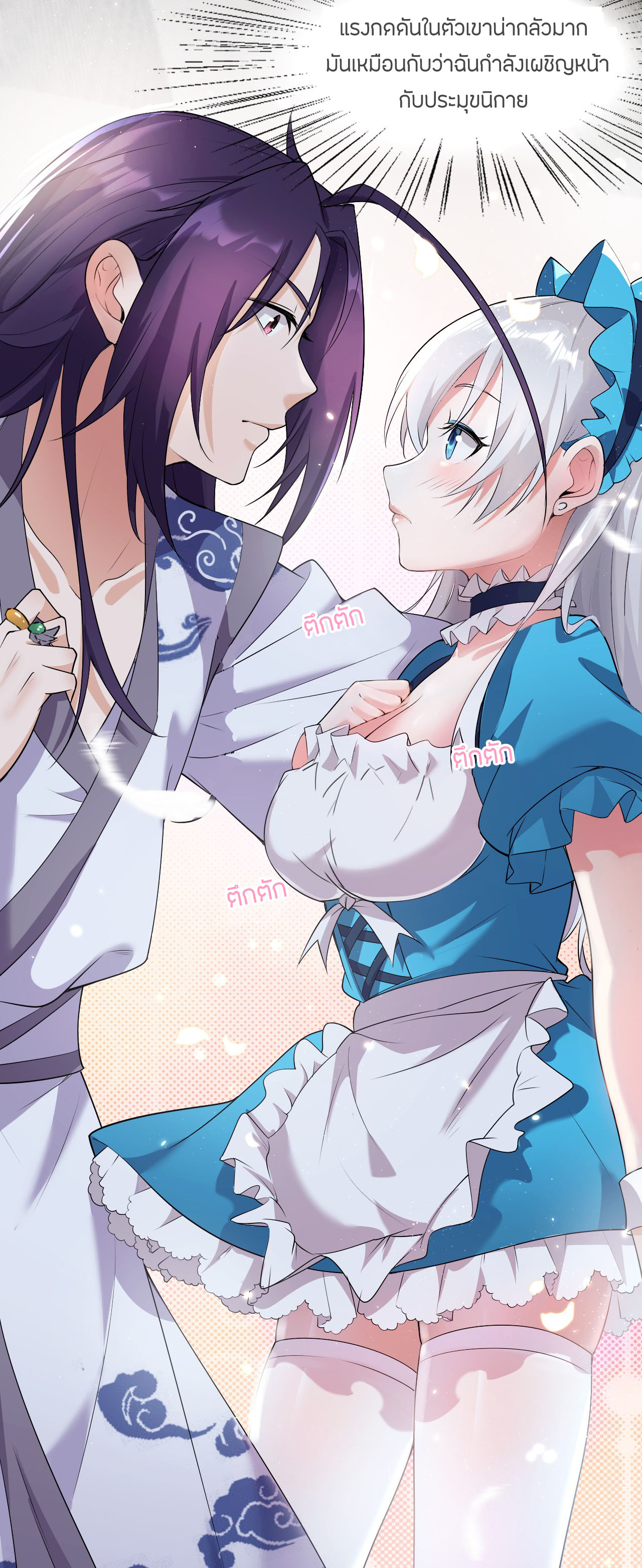 ข้าเพียงต้องการฝึกฝนศิษย์น้องหญิงก็เท่านั้น ตอนที่ 3 หน้า 24