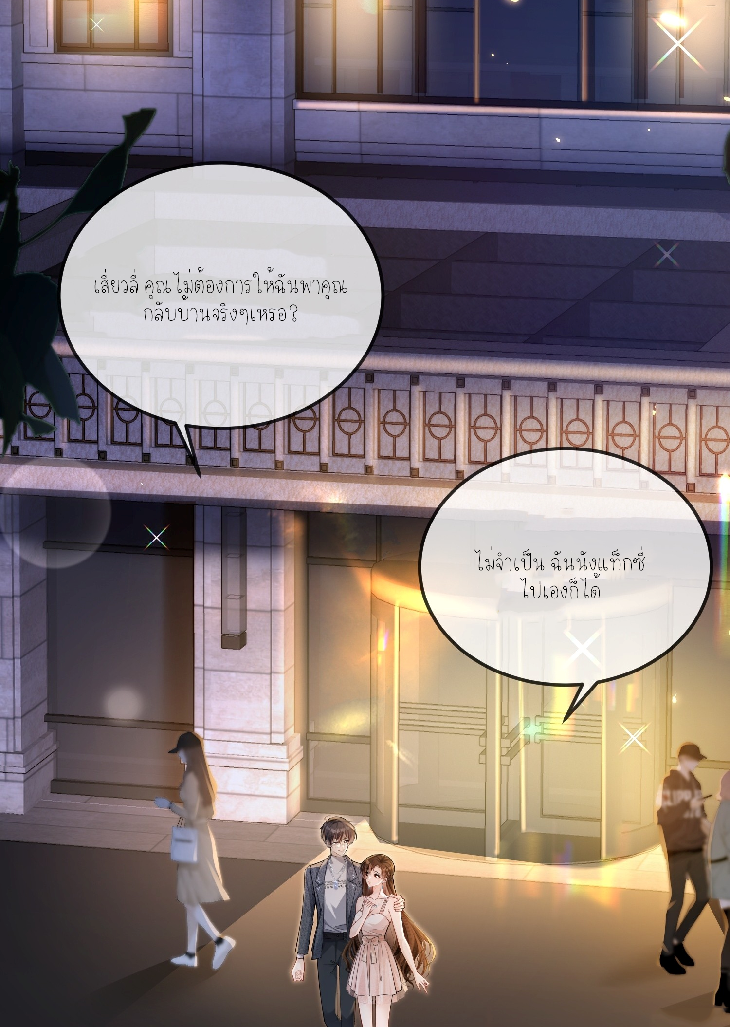 ครอบครองโดยไม่คาดคิด ตอนที่ 3 หน้า 2