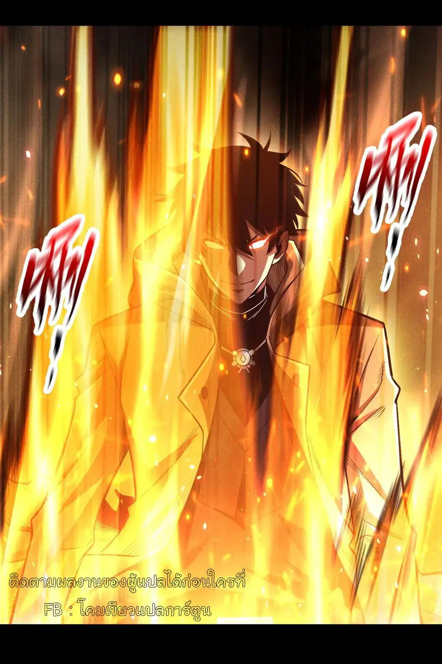 เปลี่ยนคราสระดับตำนานเทพผู้อัญเชิญปีศาจแห่งความตาย ( Idle Player Returns as a God ) ตอนที่ 10 หน้า 15