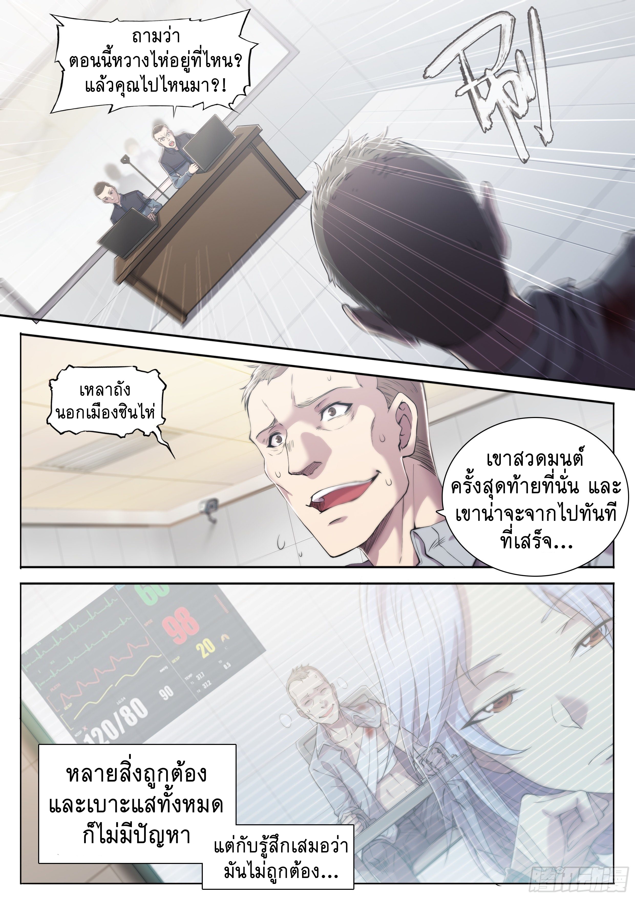 Apocalypse Forecast ตอนที่ 25 หน้า 17