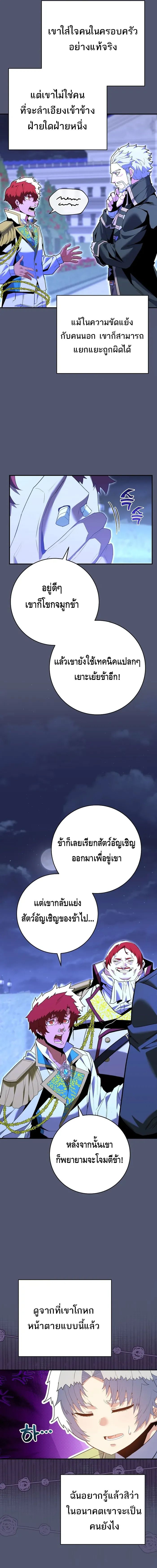 Reincarnated as a Genius Prodigy of a Prestigious Family - อัจฉริยะเกิดใหม่แห่งตระกูลอันทรงเกียรติ ตอนที่ 8 หน้า 10