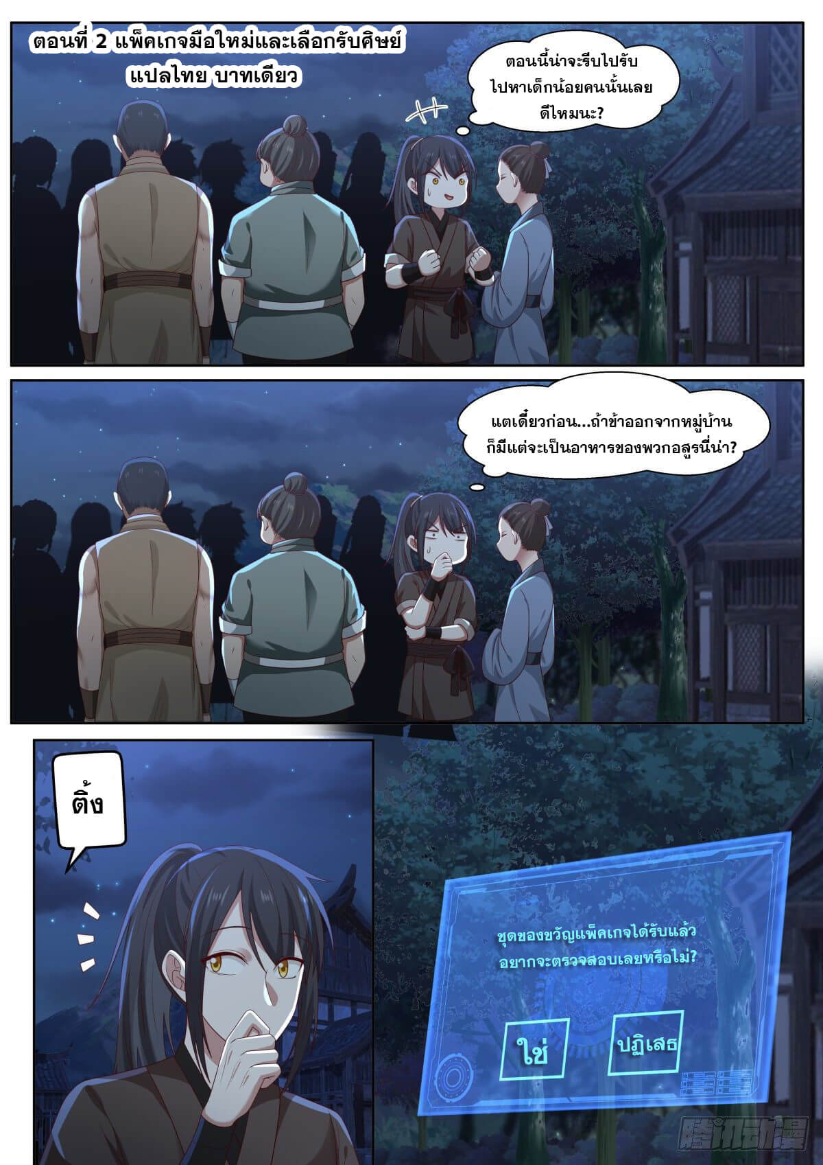 ปฐมบุรุษแห่งยุค (ทันจีน) ตอนที่ 2 หน้า 2