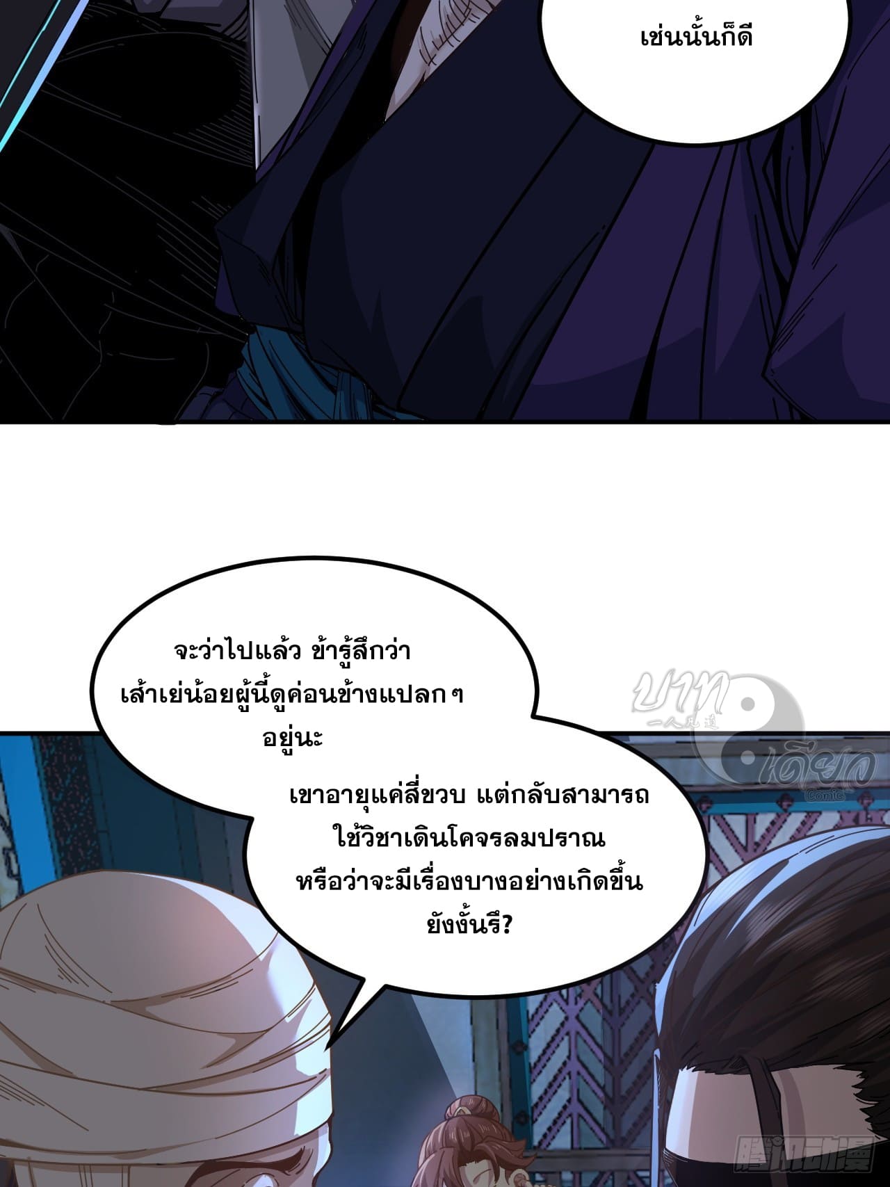 หาญท้าชะตาฟ้า ปริศนายุทธจักร ตอนที่ 5 หน้า 40