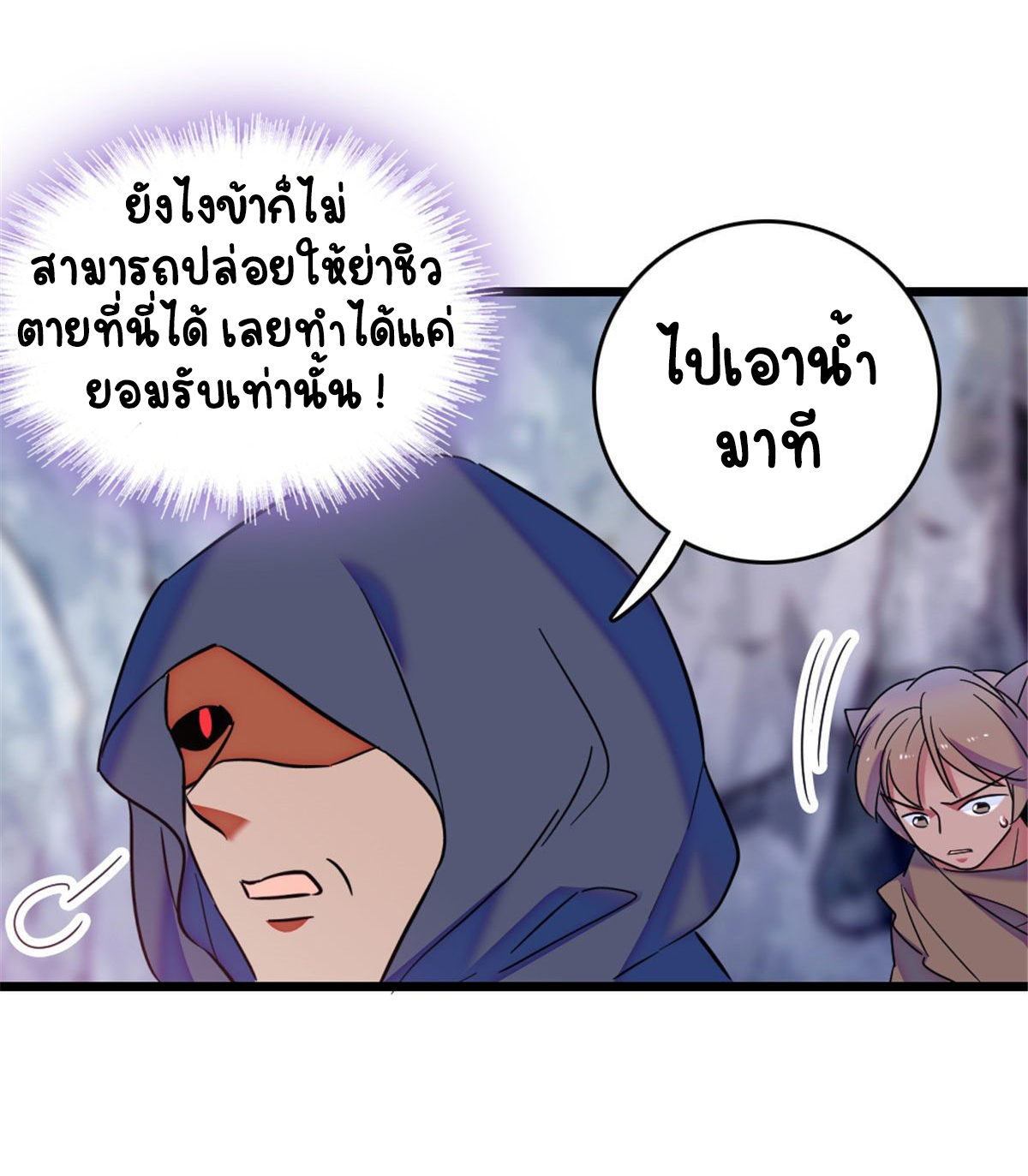 Romance In The Beast World ตอนที่ 38 หน้า 33