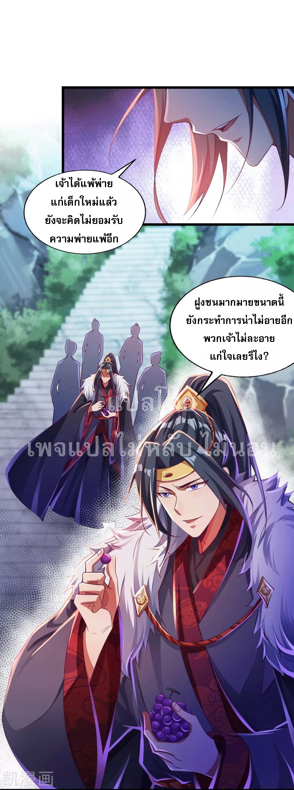 |.การหวนคืนราชันย์เทพสวรรค์ (จบแล้ว) ตอนที่ 18 หน้า 11