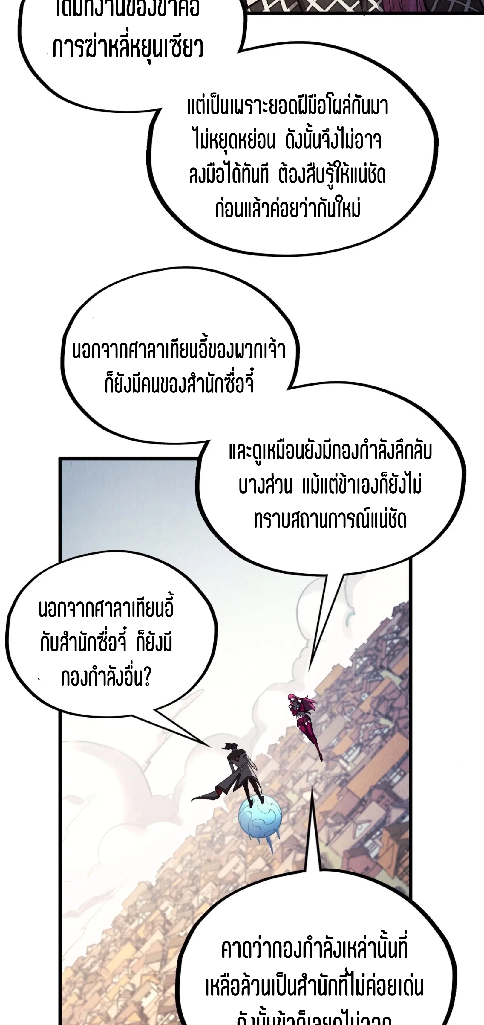 มหาเทพนิรันดร์กาล ตอนที่ 235 หน้า 11