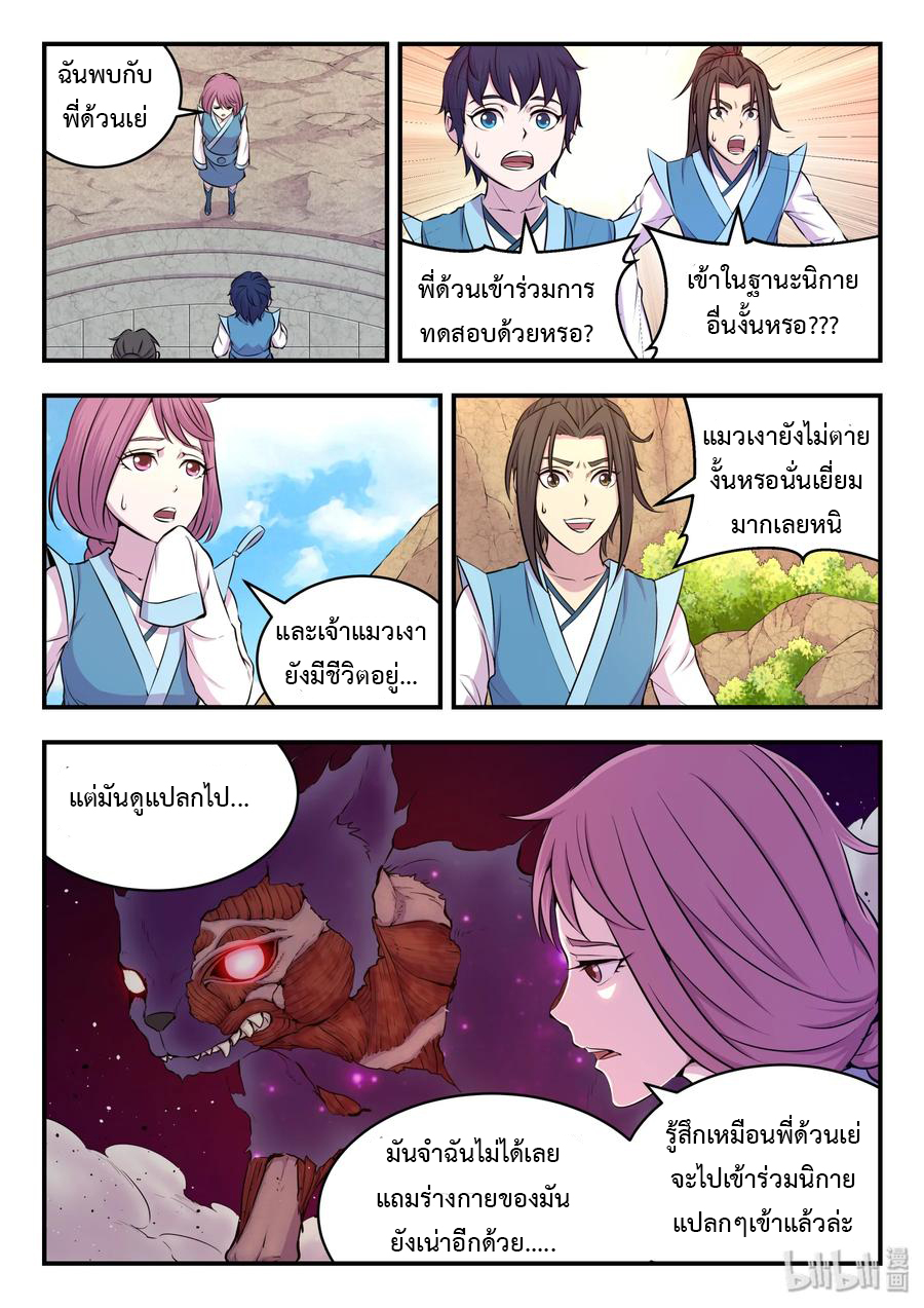 King of Spirit beast - ราชาแห่งสัตว์วิญญาณ ตอนที่ 28 หน้า 19