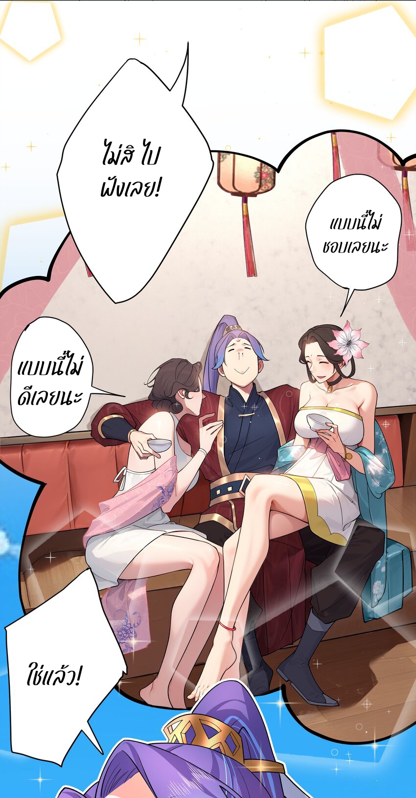 ตัวแปรจุติ ตอนที่ 38 หน้า 26