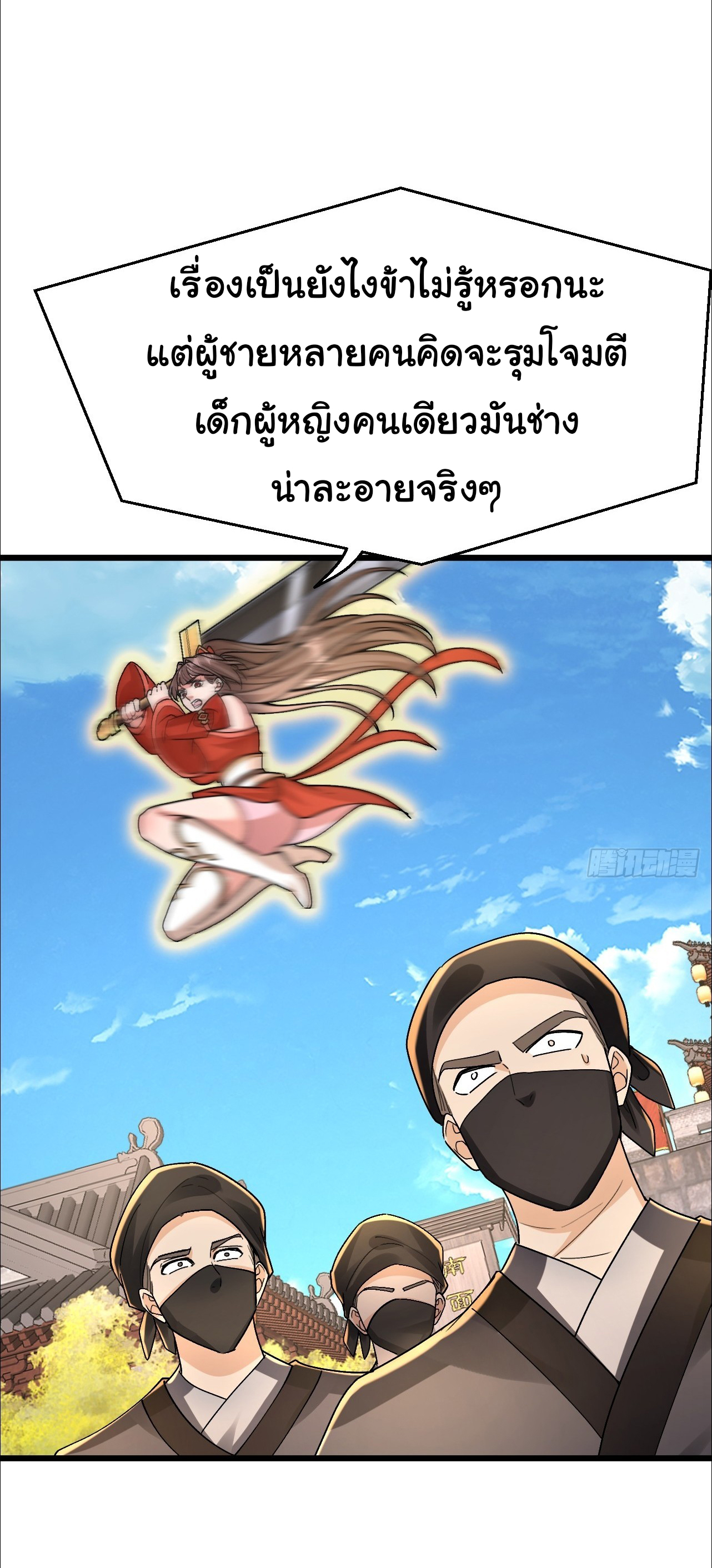 เทพยุทธมหาวิบัติ ตอนที่ 34 หน้า 4