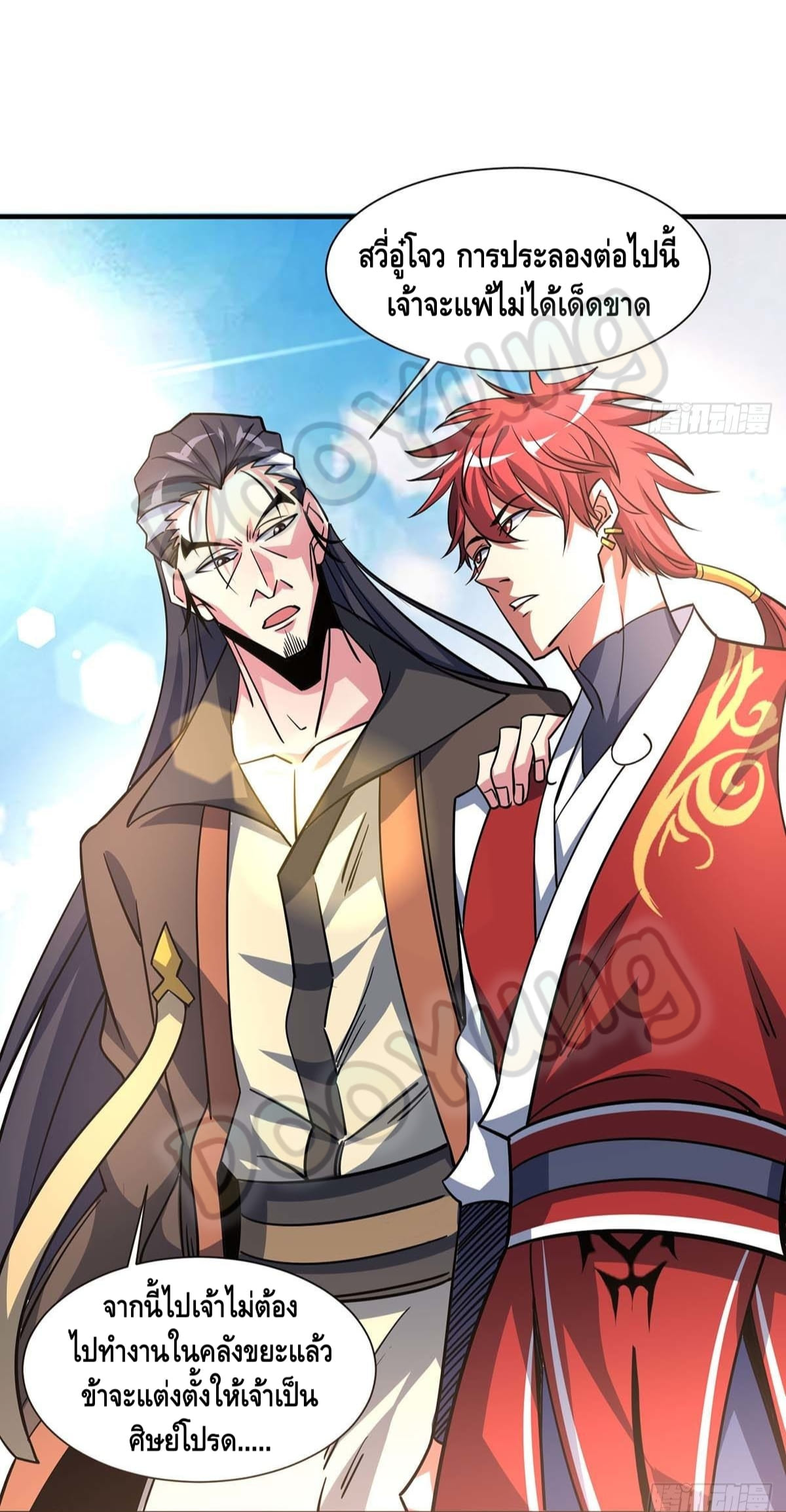 Eternal first son-in-law ตอนที่ 127 หน้า 14