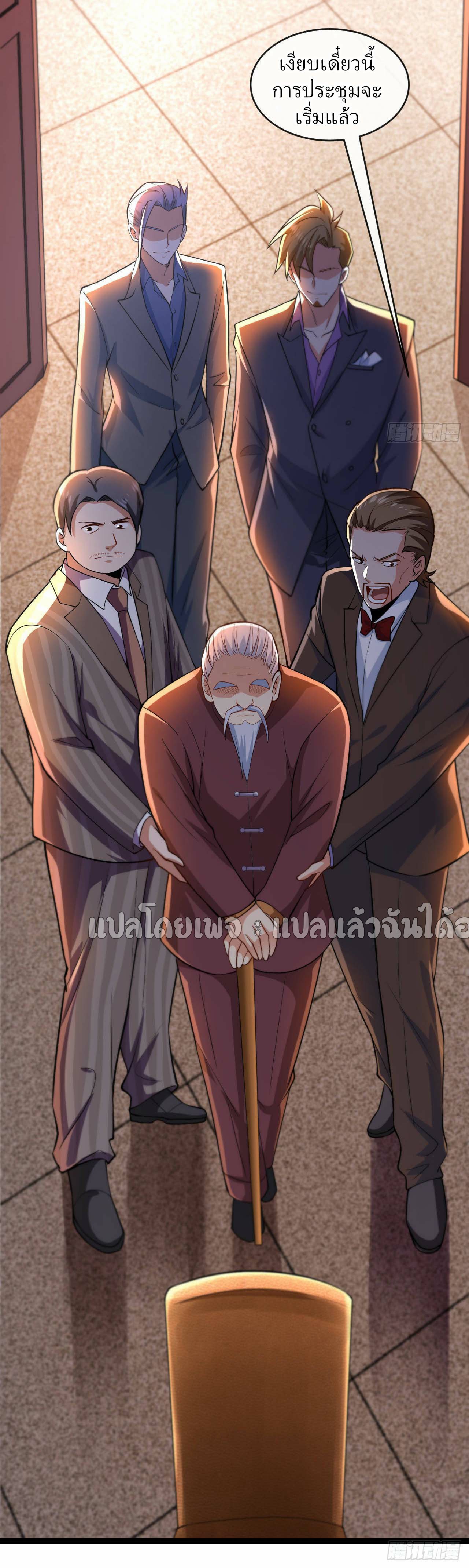 สุดยอดลูกเขยฟ้าประทาน ตอนที่ 34 หน้า 31