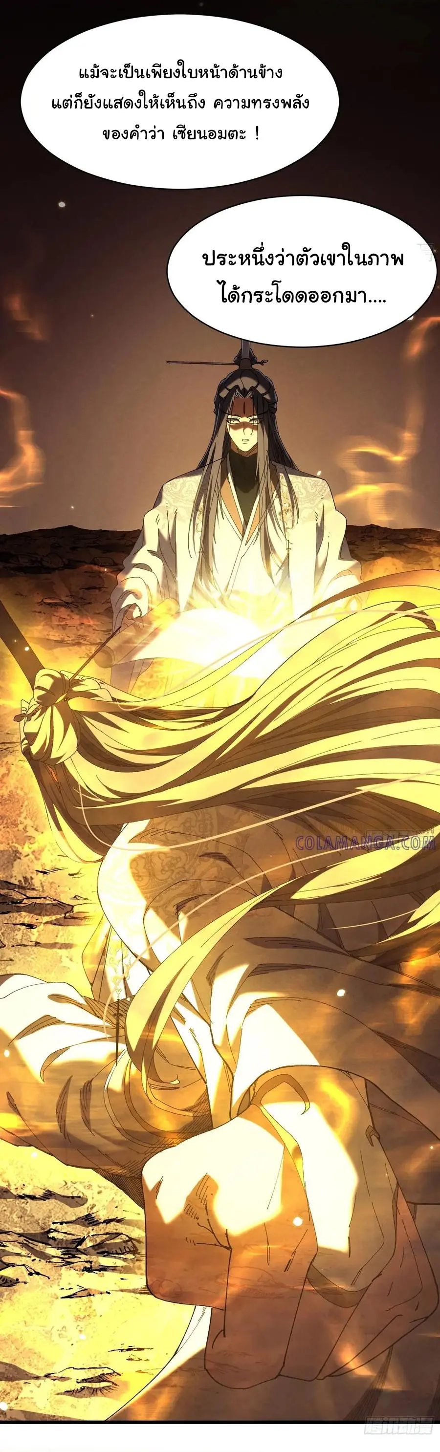 จะเป็นจักรพรรดิเทพมันจะยากซักแค่ไหน ? ( Don't Tell Me You Think Cultivating Immortality Is Difficult? ) ตอนที่ 9 หน้า 5