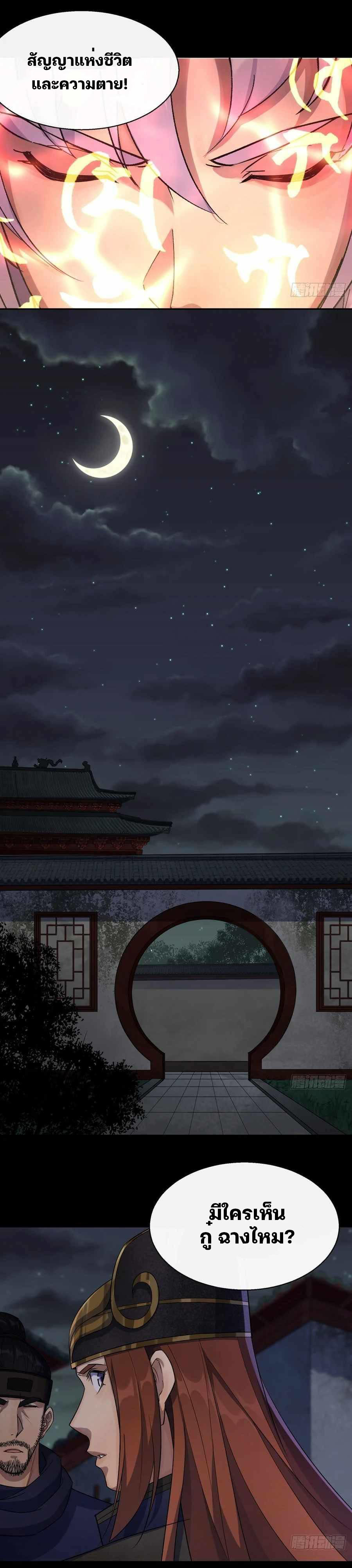 มหาปราชญ์ผู้ยิ่งใหญ่ ตอนที่ 37 หน้า 12