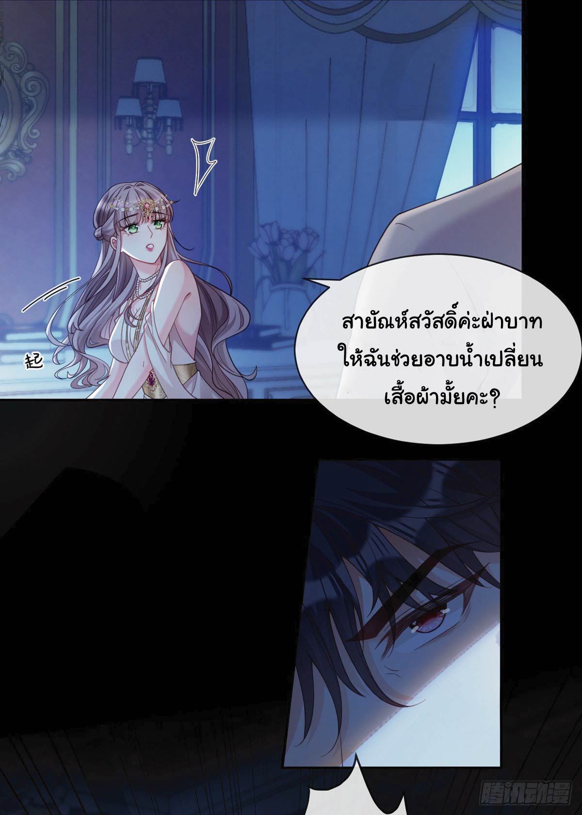 เมื่อฉันตกอยู่ในเงื้อมมือของทรราช ตอนที่ 7 หน้า 5