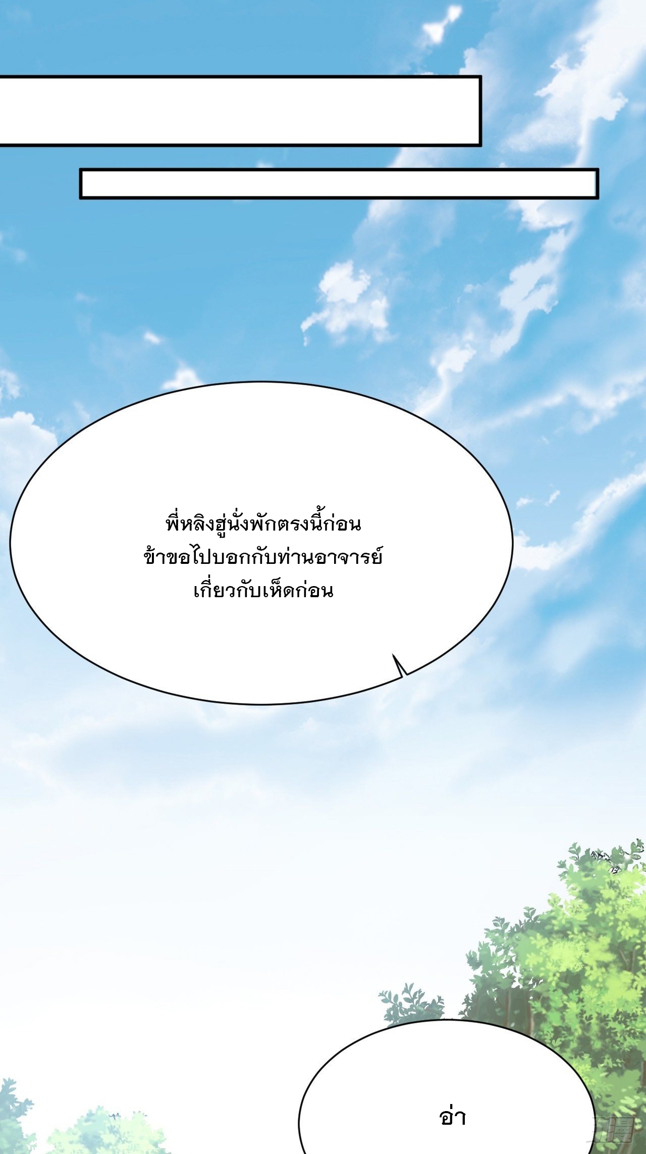 Becoming A God By Teaching Six Sisters - ข้ามีพี่สาวสุดแกร่งทั้งหกที่หาใครเทียบได้ ตอนที่ 6 หน้า 51