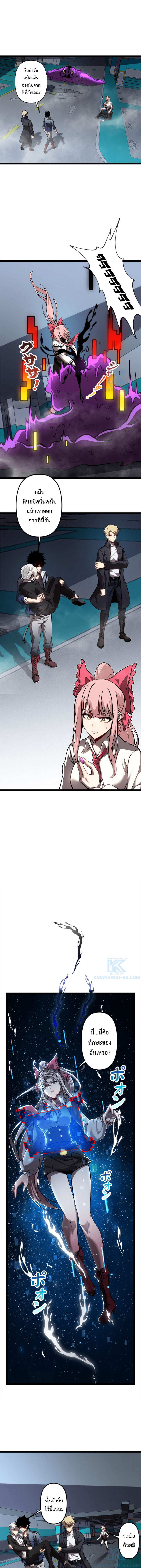 Seed of the Abyss - เมล็ดพันธุ์แห่งนรก ตอนที่ 17 หน้า 4