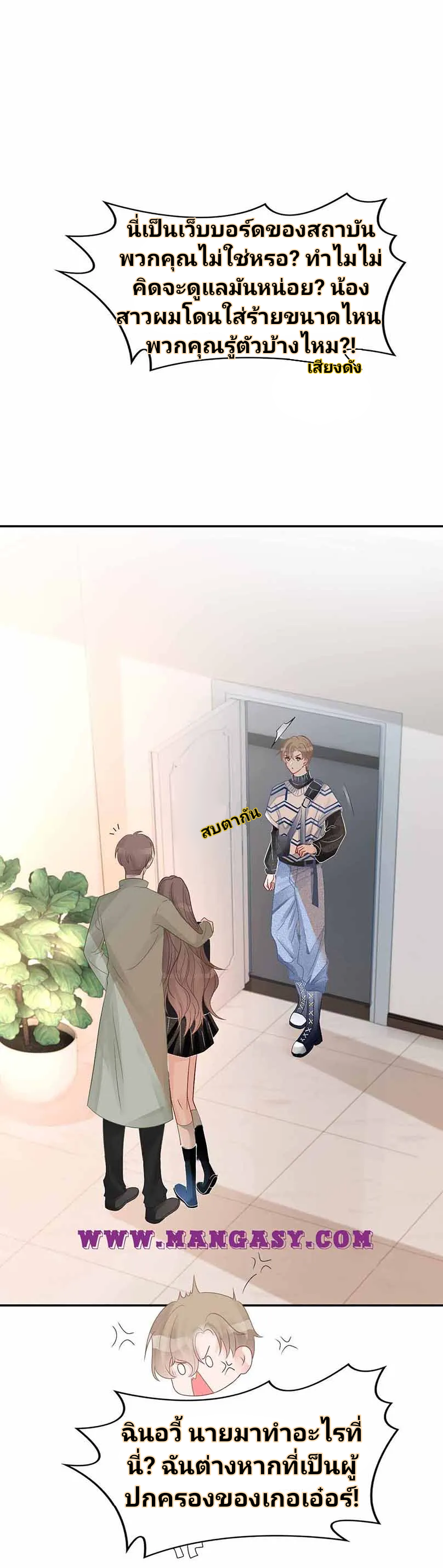 My Brothers Dote On Me ตอนที่ 37 หน้า 5