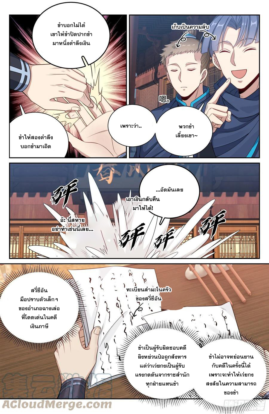 ผู้พิทักษ์รัตติกาล ตอนที่ 114 หน้า 10