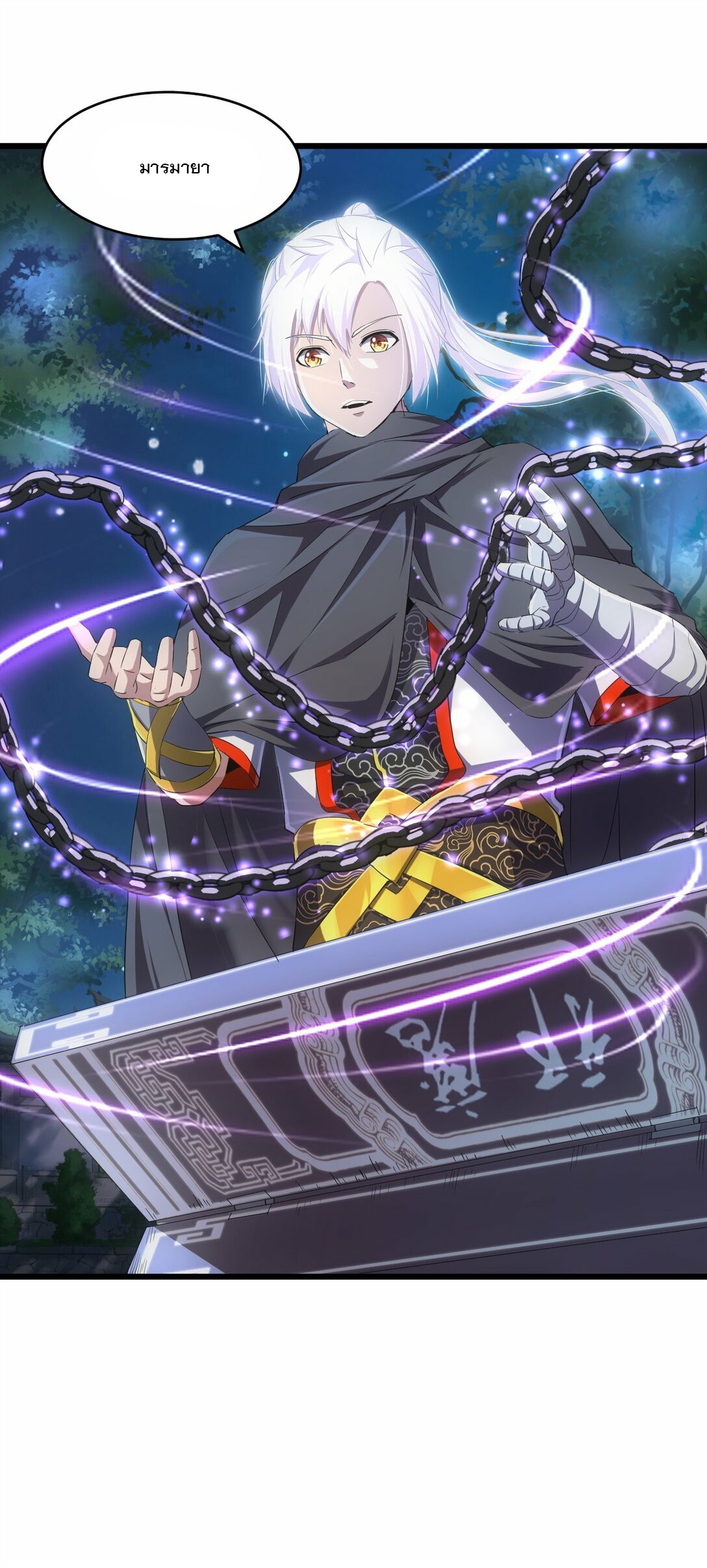 มหาเทพเอกะหมื่นบรรพกาล (จบ) ตอนที่ 80 หน้า 13