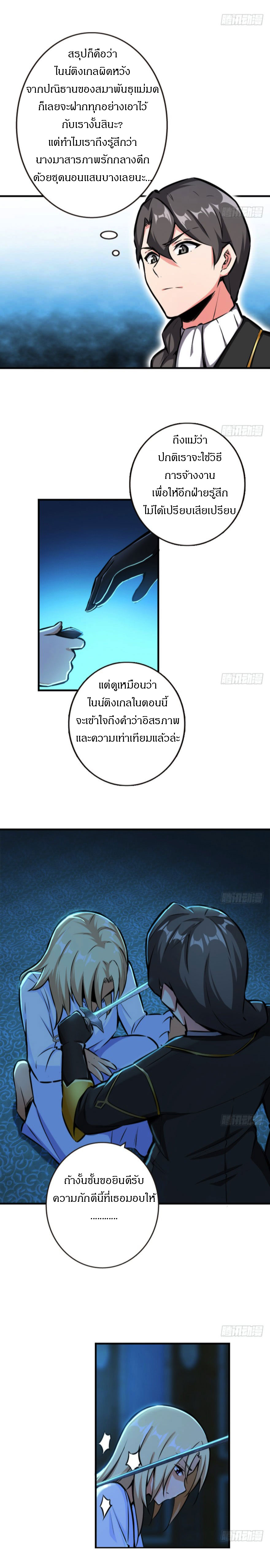 ปล่อยแม่มดคนนั้นซะ ตอนที่ 45 หน้า 5