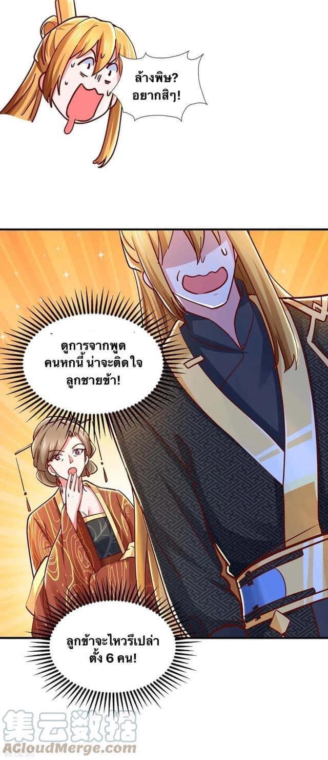 ระบบโครตเกรียน คะแนนล้านล้าน (ฮาเร็ม) ตอนที่ 94 หน้า 25