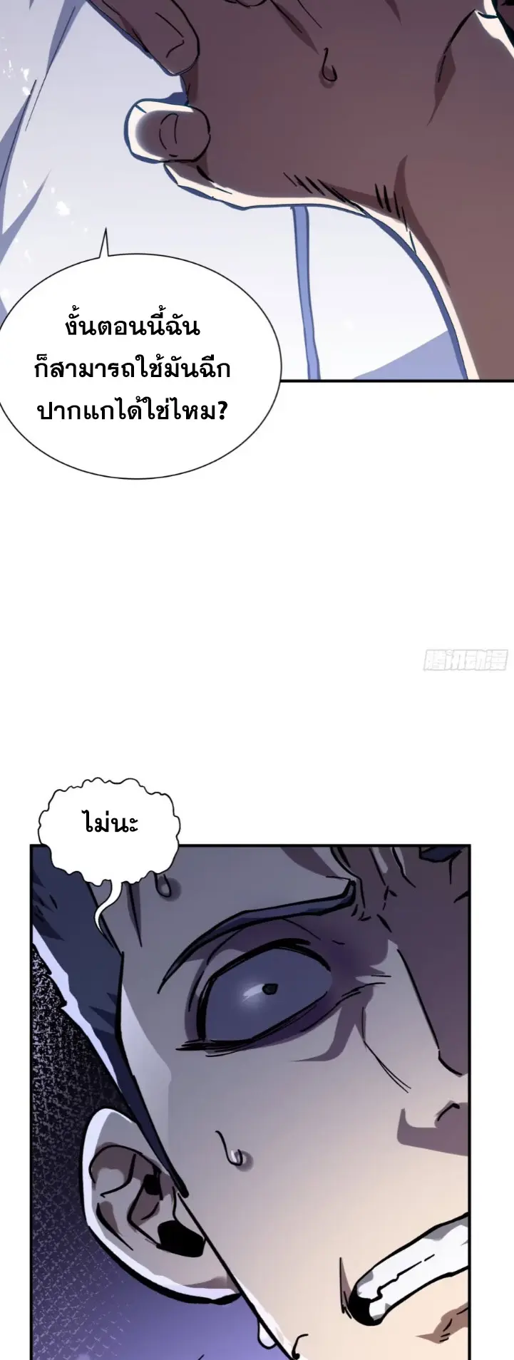 Debt to a Dark God เป็นหนี้มหาศาล ผมถูกบังคับให้เป็นคนทำงานให้เทพมาร ตอนที่ 4 หน้า 46