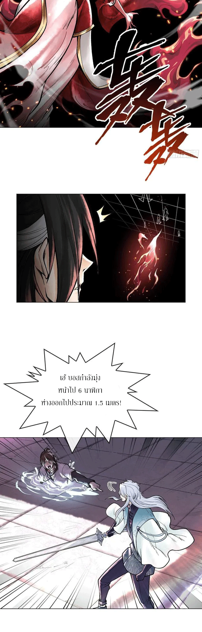 God’s Contempt ตอนที่ 9 หน้า 27