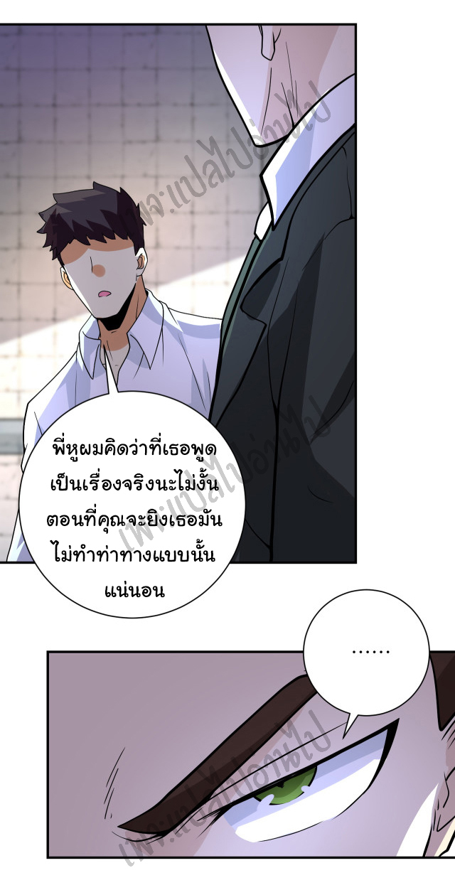 Apocalyptic Super System ตอนที่ 214 หน้า 26