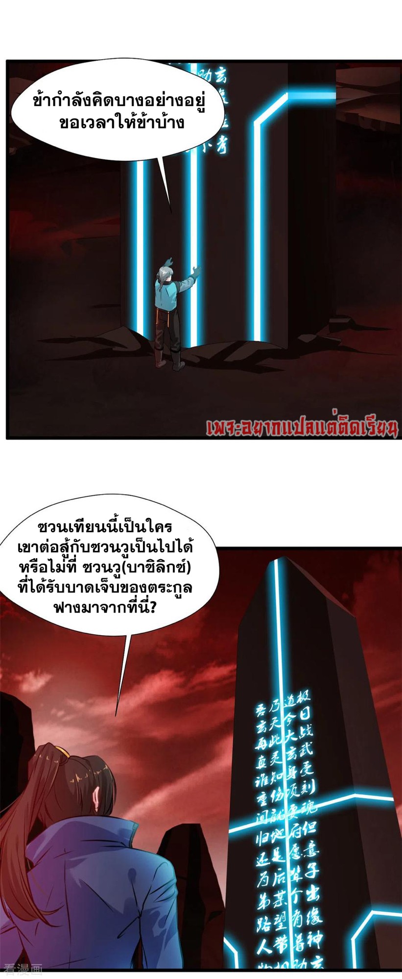 ข้ากลายเป็นผู้เป็นอมตะที่ยิ่งใหญ่ ตอนที่ 43 หน้า 11