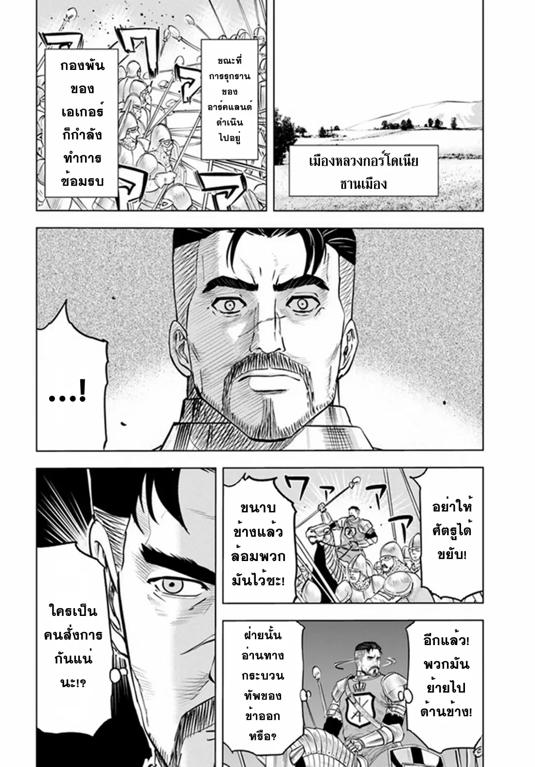 Road to the Kingdom Slave Swordsman the Rise of Heroes ตอนที่ 48 หน้า 3