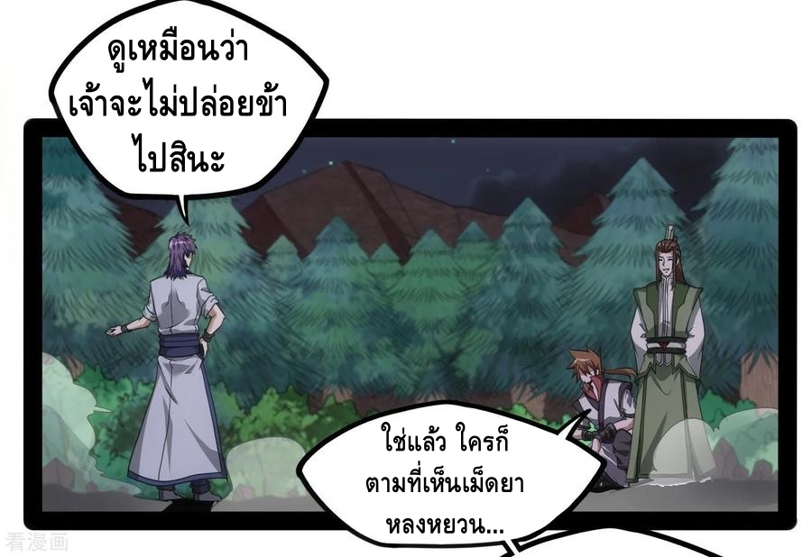 เหยียบย่ำแม่น้ำอมตะ ตอนที่ 74 หน้า 34