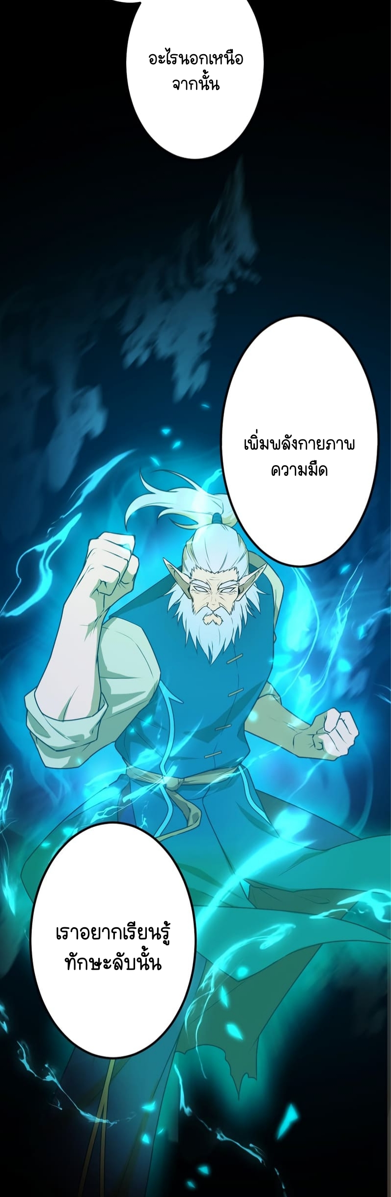 ฉันกลับชาติมาเกิดใหม่เป็นก็อบลินระดับ SSS ตอนที่ 46 หน้า 20
